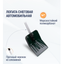 Лопата снеговая автомобильная 840х260х110 мм Альтернатива М3496 (М3496)