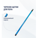 Черенок щетки для пола М812 (М812) 