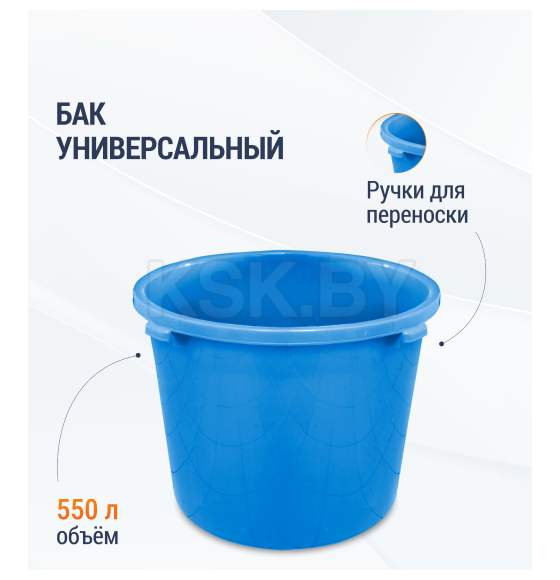 Бак универсальный 550л (синий) М5942 (М5942) 