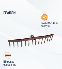 Грабли (14 зубьев) 580х105мм М4920