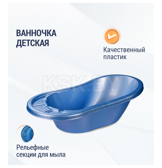 Ванночка детская Альтернатива Карапуз голобая М3250 (М3250) 