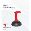 Вантуз резиновый Альтернатива М005 (М005) 