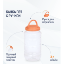 Емкость ПЭТ 3л (с ручкой) М957 (М957)