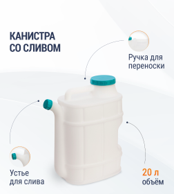 Канистра "Бочонок" 20л (со сливом) М1282