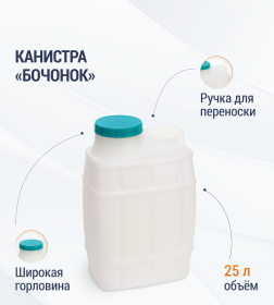Канистра "Бочонок" 25л М974