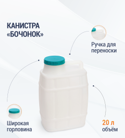 Канистра "Бочонок" 20л М971
