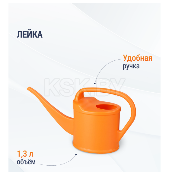 Лейка 1,3л М5266 (М5266) 