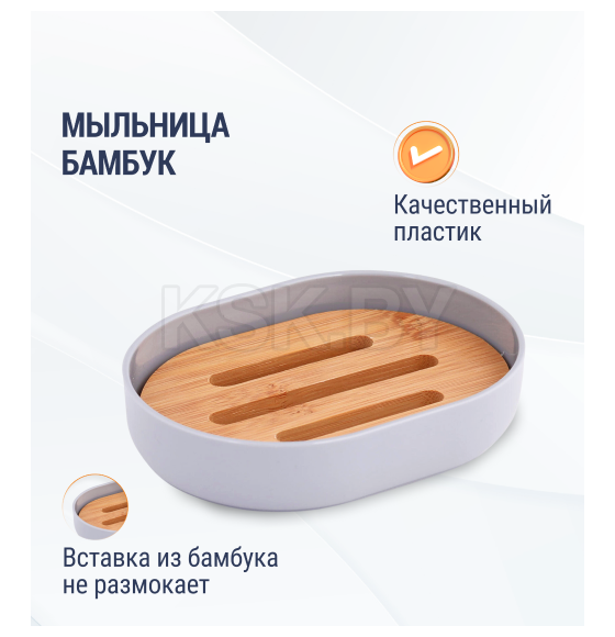 Мыльница пластиково-деревянная,цвет серый.Бамбук арт.М8063 (М8063) 
