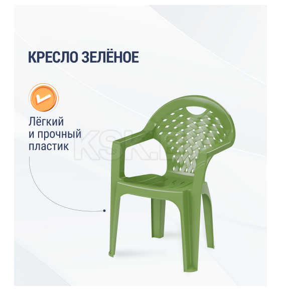 Кресло (зеленый) 585х540х800 мм М2609 (М2609) 