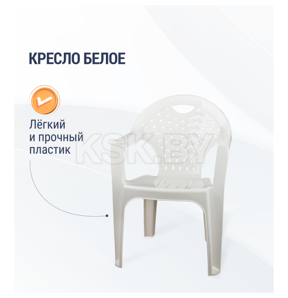 Кресло (белый) 585х540х800 мм М2608 (М2608)
