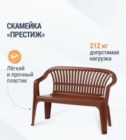 Скамейка "Престиж" 1150х600х810мм (со спинкой) (темно-коричневый) М5932