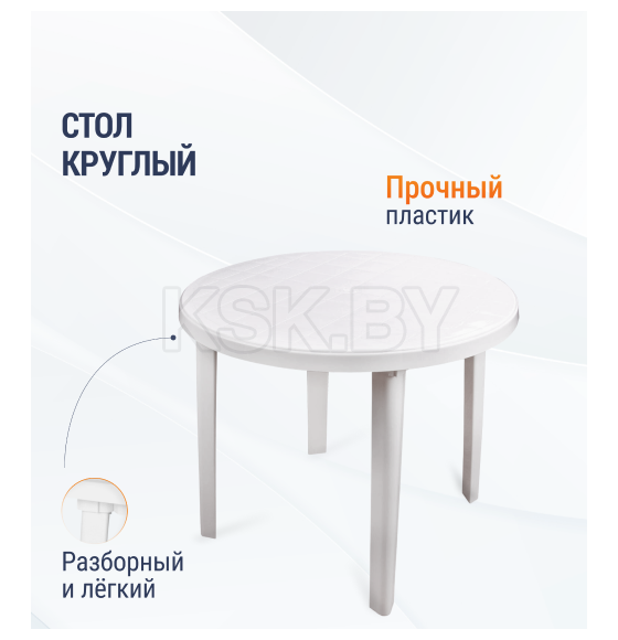 Стол 900х900х730мм круглый (белый) (М2664) 