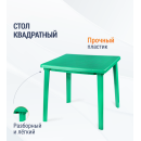 Стол 800х800х740мм квадратный (зеленый) (М2596) 