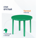 Стол 900х900х730мм круглый (зеленый) (М2666) 