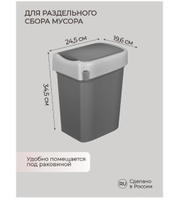 Ведро (контейнер) для мусора пластмассовое "Smart Bin" 10 л 434214711