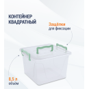Контейнер 8,5л квадратный (с ручками) (М1032)