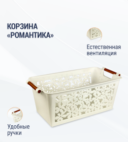 Корзина "Романтика" 230х120х90мм