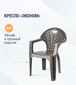 Кресло "Эконом" 585х540х800 мм М5679