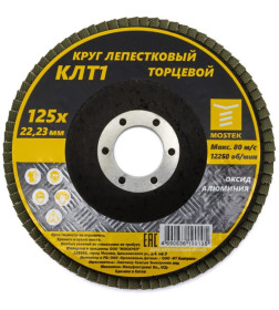 Круг лепестковый торцевой 125х22 мм P80 (прямой КЛТ1) MosTek 3312508