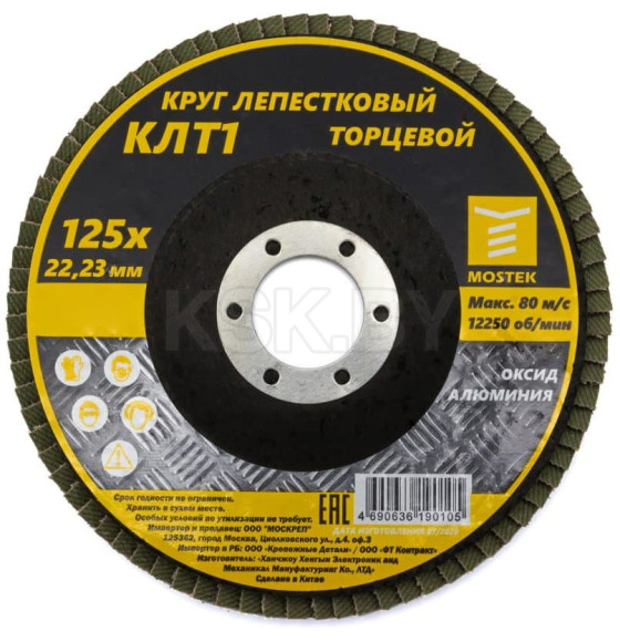 Круг лепестковый торцевой 125х22 мм P80 (прямой КЛТ1) MosTek 3312508 (3312508) 