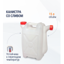 Канистра 15л (со сливом) М427 (М427) 