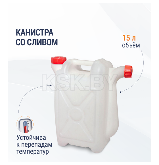 Канистра 15л (со сливом) М427 (М427) 