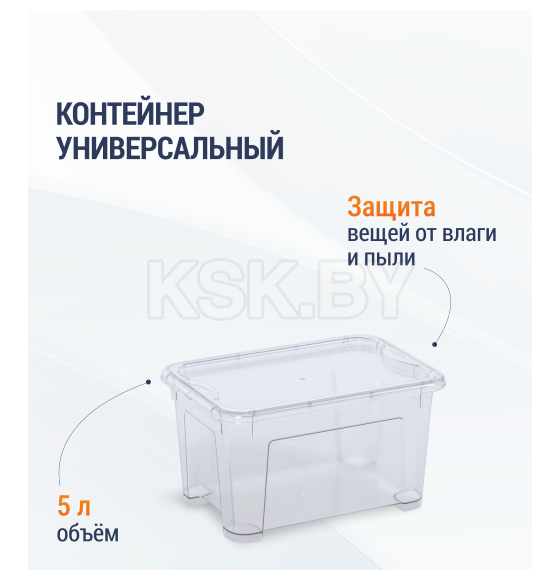 Контейнер универсальный 5л (с крышкой) (М8310) 