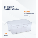 Контейнер универсальный 12л (с крышкой) (М8311)