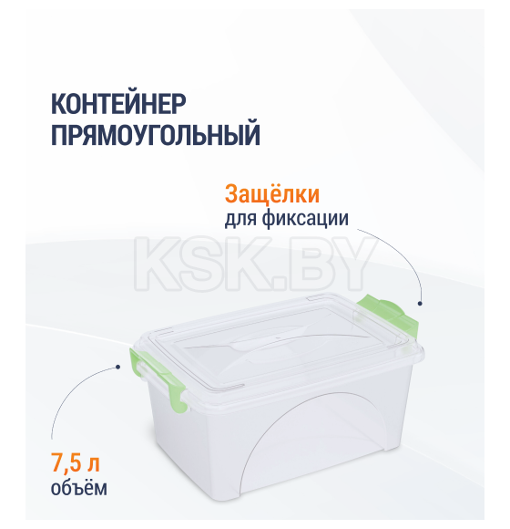 Контейнер прямоугольный 7,5л (с ручками) М428 (М428)