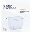 Контейнер универсальный 22л (с крышкой) М8312 (М8312)