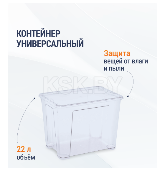 Контейнер универсальный 22л (с крышкой) М8312 (М8312)