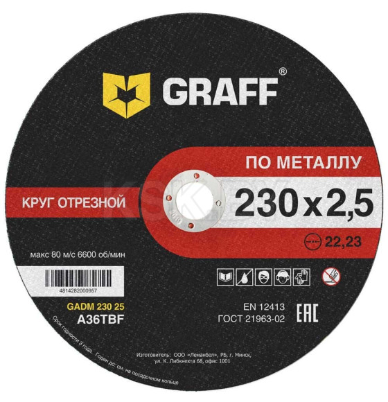 Круг отрезной по металлу 230х2,5х22,23 мм  GRAFF (9023025) 