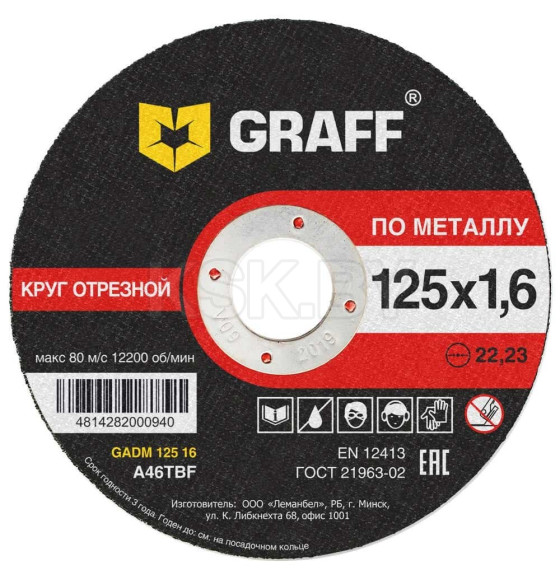 Круг отрезной по металлу 125х1,6х22,23 мм  GRAFF (9012516) 