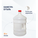 Канистра-бутыль 20л (с ручкой) М267 (М267) 