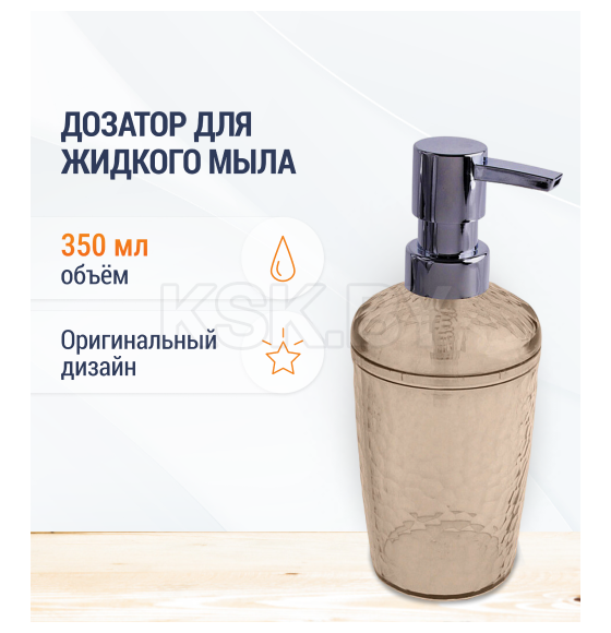 Дозатор для жидкого мыла пластиковый,цвет коричневый.Tule арт.221304023/01 (221304023/01) 