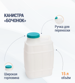 Канистра "Бочонок" 15л М972