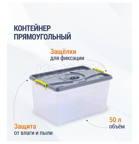 Контейнер 50л прямоугольный (М3116) 