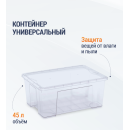 Контейнер универсальный 45л (с крышкой) (М8497) 