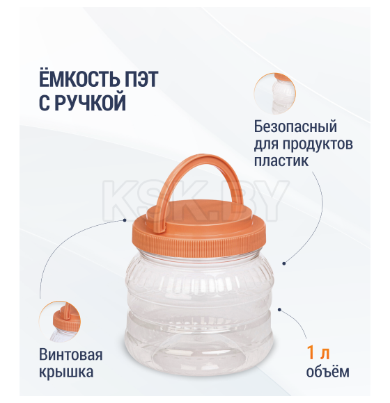 Емкость ПЭТ 1л (с ручкой) М894 (М894)