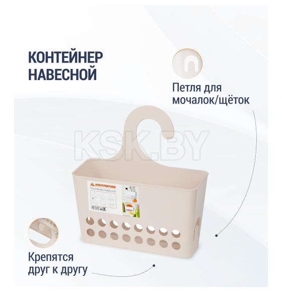 Контейнер навесной (бежевый) (М8432) 