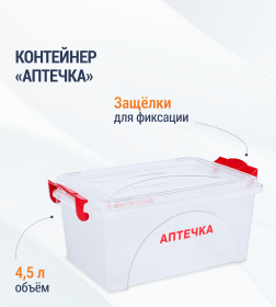 Контейнер "Аптечка" 4,5л прямоугольный (с ручками)