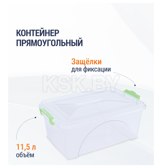 Контейнер прямоугольный 11,5л (с ручками) М425 (М425)