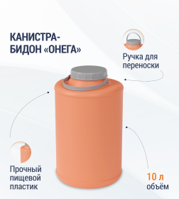 Канистра-бидон "Онега" 10л М8302
