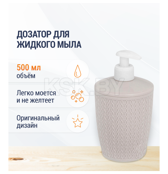 Дозатор для жидкого мыла Альтернатива Вязаное плетение М8048 (М8048) 