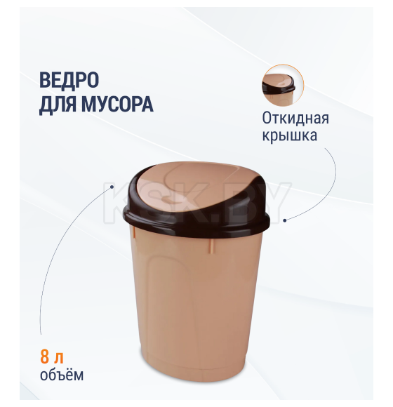 Ведро для мусора с откидной крышкой 8 л.Альтернатива  (М1550) 