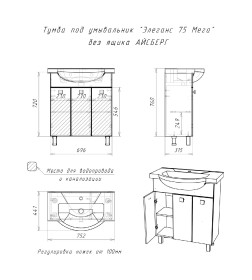 Тумба напольная Айсберг Мега 75 под умывальник Элеганс DM4601T