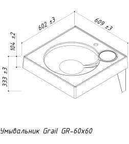 Умывальник Belux Grail GR 60*60 SET