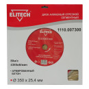 Диск алмазный 350x25.4 по бетону ELITECH 1110.007300 (192001) 