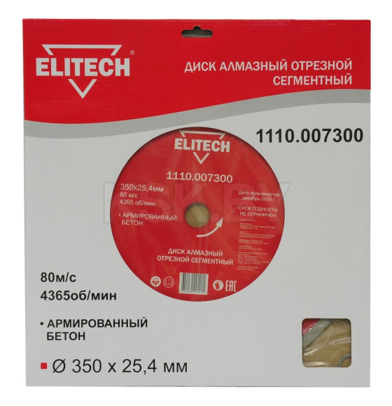 Диск алмазный 350x25.4 по бетону ELITECH 1110.007300 (192001) 