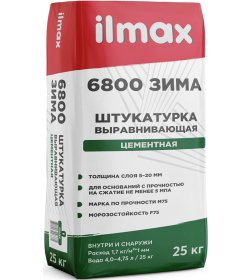 Штукатурка цементная выравнивающая, морозостойкая "ILMAX 6800 зима", 25 кг.